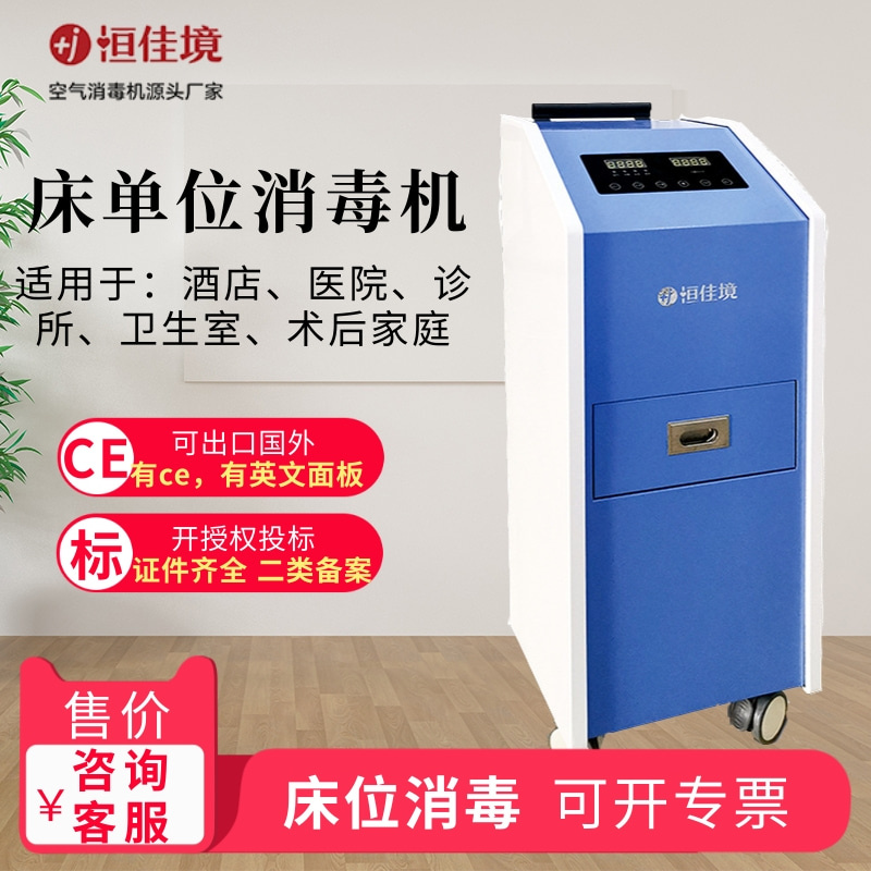 空氣消毒機對去除異味有（yǒu）哪些幫助